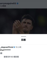 MK体育官方入口-很震惊马奎尔落选世界杯大名单， 德赫亚评论：啊？？？？